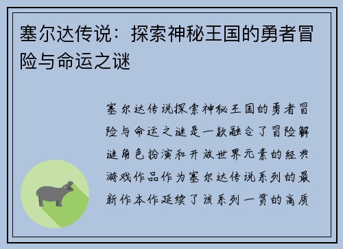 塞尔达传说：探索神秘王国的勇者冒险与命运之谜
