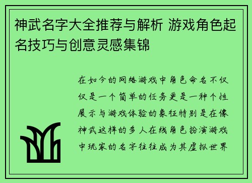 神武名字大全推荐与解析 游戏角色起名技巧与创意灵感集锦